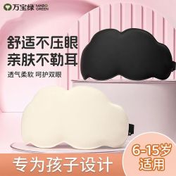 万宝绿 云朵3D立体儿童眼罩可爱眼罩 两件换洗立体护眼/加大遮光 头围可调