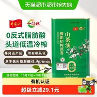 88VIP：一江秋 零反有机初榨原香山茶油 500ml
