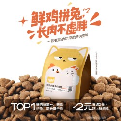 喔喔 全价鲜鸡拼兔全价猫粮营养长肉益生菌成猫幼猫粮
