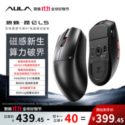 狼蛛 昆仑L5电磁微动鼠标