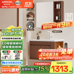 箭牌 回溯中古风实木浴室柜组合 80cm标准款 美妆收纳柜