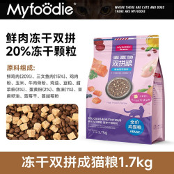 麦富迪 三文鱼冻干双拼猫粮成猫幼猫粮1.7kg英短美短猫咪通用主粮