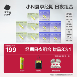 babycare 小N透气卫生巾