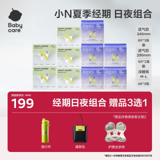babycare 小N透气卫生巾