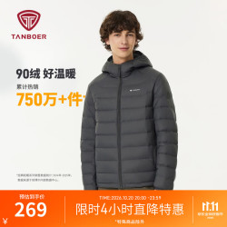坦博尔 男士轻暖连帽排骨羽绒服防泼水90绒轻质保暖休闲百搭秋冬运动外套