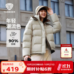 坦博尔 短款小个子可脱卸帽羽绒服外套TBF550388T