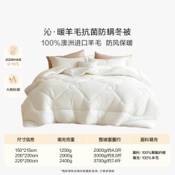 罗莱生活 LUOLAI 家纺澳洲羊毛被子被芯尊享蚕丝羊毛二合一被四季通用