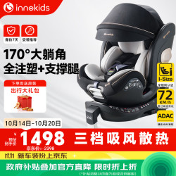 innokids IK16 安全座椅 0-12岁 流金黑
