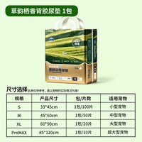 宠百思 草韵栖香背胶尿垫100片