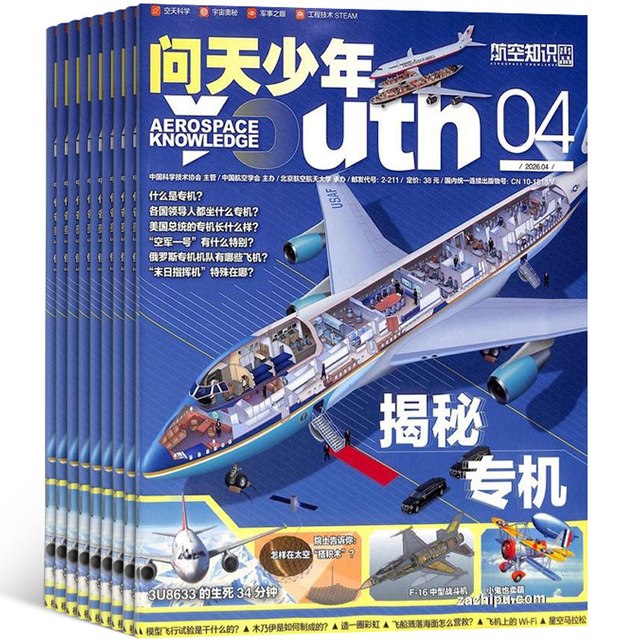 《问天少年杂志》（2026年10月期）
