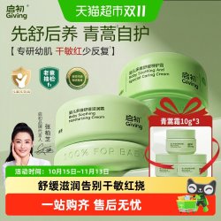 启初 婴幼儿面霜舒缓滋润补水无激素新生宝宝青蒿霜舒缓皮肤干敏红