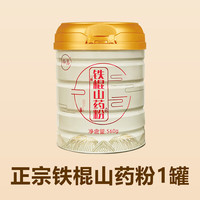 怀涛 铁棍山药粉河南焦作特产正宗山药干粉熟粉健康代餐老年人营养品 山药粉560g*1罐