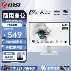 微星 24英寸IPS显示器100Hz 内置音箱 硬件防蓝光护眼商用办公显示器 MP243XW白色