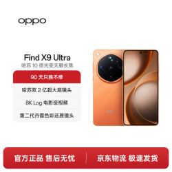 OPPO Find X9 Ultra 5G手机 16GB+512GB 绒砂峡谷