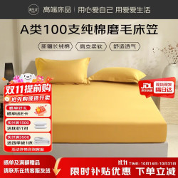 源生活100支床笠单件 磨毛床罩秋冬加厚保暖床垫保护罩 姜黄 150*200cm