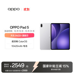 OPPO Pad 5 12.1英寸 平板电脑（3000×2120、天玑9400+、8GB、128GB、WiFi版、星河银）