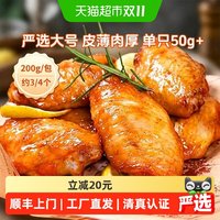 88VIP：大用 奥尔良鸡翅中空气炸锅半成品新鲜冷冻奥尔良原炭烤焦 200g*5