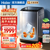 海尔 洗鞋机全自动刷鞋机可脱水家用智能洗脱一体 免拆鞋带 T665