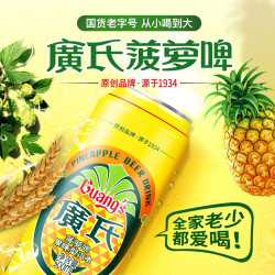 广氏 菠萝啤500ml*12易拉罐0酒精菠萝果味啤酒汽水碳酸饮料罐装