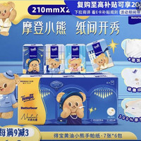 得宝 黄油小熊联名 手帕纸4层7张*6包 印花纸巾 便携小包 开学必备