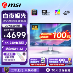 微星 MPG 321URXW QD-OLED 240Hz 31.5英寸 4K OLED游戏显示器