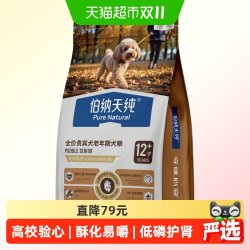 伯纳天纯 老年挚护系列全价贵宾犬老年期犬粮12岁+1.5kg/包
