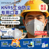 海氏海诺 KN95口罩工业防尘一次性口罩独立包装呼吸阀活性炭口罩电焊防甲醛