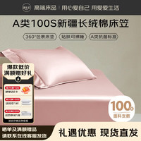 源生活100支床笠单件 可机洗床垫保护套防滑易套床罩 豆沙色 150*200cm