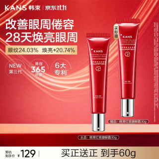 韩束 买一送一！红蛮腰眼霜30g 共到手2支！