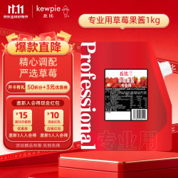 丘比 草莓果酱1kg 调味品 西餐甜点早餐面包酱冰淇淋百搭