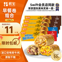 ZHAIFOOD Swift早餐卷五支装牛肉芝士卷120g*3+鲜虾卷120g*1+鸡肉卷120g*1