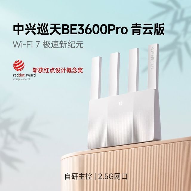 中兴 BE3600Pro青云版WiFi7自研芯2.5G网口电竞加速穿墙王Mesh