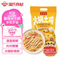 温氏 液氮原切黄油鸡肉片350g
