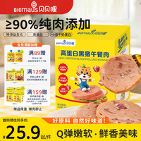 BIOMAUS 高蛋白黑猪牛肉午餐肉不含防腐剂香精 黑猪午餐肉*1盒 150g/盒
