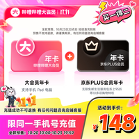 bilibili 哔哩哔哩 大会员12个月年卡+京东年卡