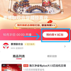 京东直播 赛博联欢会穿越惊喜夜 完成预约可领3元无门槛红包