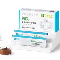 汉维宠仕 艾倍灵猫专用排毛膏5g＊10袋（定金10元）