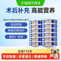 88VIP：雷米高 澳龙 AD术后处方猫罐头 85g*12
