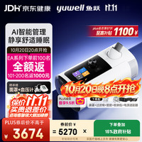 鱼跃 EA5-20双水平AI智能睡眠家医用呼吸暂停止鼾呼吸机