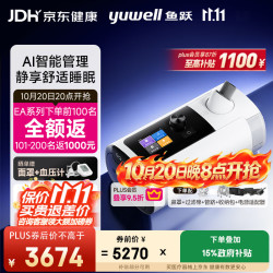 鱼跃 EA5-20双水平AI智能睡眠家医用呼吸暂停止鼾呼吸机