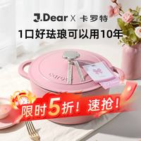 卡罗特 珐琅锅铸铁锅 24cm 粉色珐琅锅