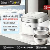 百亿补贴：美的 电饭煲花瓣IH加热2.0Pro纯钛涂层内胆家用5L大容量高端电饭锅
