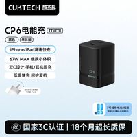 百亿补贴：酷态科 CP6电能充Mini 67W低温快充 手机充电器