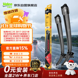 法雷奥 SWF无骨雨刷雨刮器哈弗H6二代江淮瑞风S2瑞风S3魏派VV6大直插