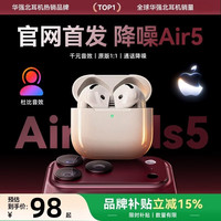 华强北爆款【2026新款丨华强北顶配Airpods5代】蓝牙耳机适用苹果安卓 物理降噪+超长续航