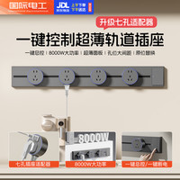fdd 明装轨道插座 星空灰 50cm+3个七孔适配器丨一键断电