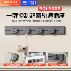 fdd 明装轨道插座 星空灰 50cm+3个七孔适配器丨一键断电