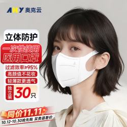 奥克云 口罩3D立体一次性使用医用薄款透气2026成人独立包装白30只