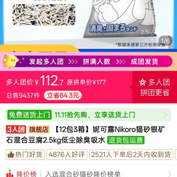 妮可露 猫砂银矿石混合豆腐