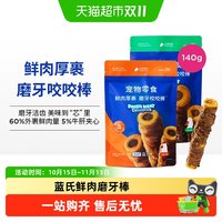 88VIP：蓝氏 狗狗零食牛皮磨牙棒洁齿棒小型犬泰迪幼犬中大型犬宠物零食